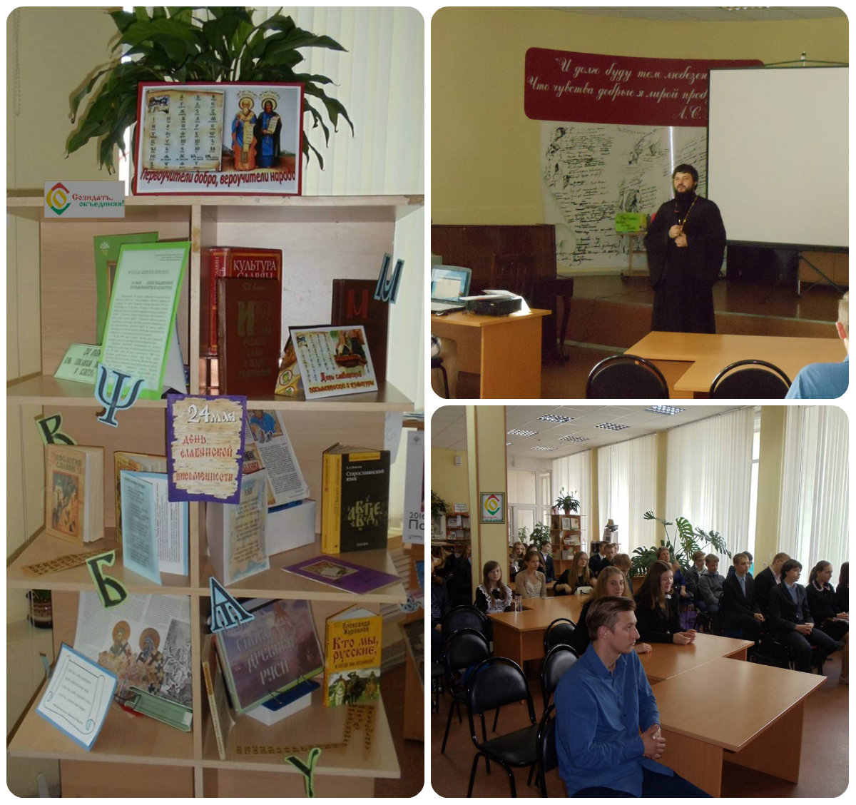 День славянской письменности